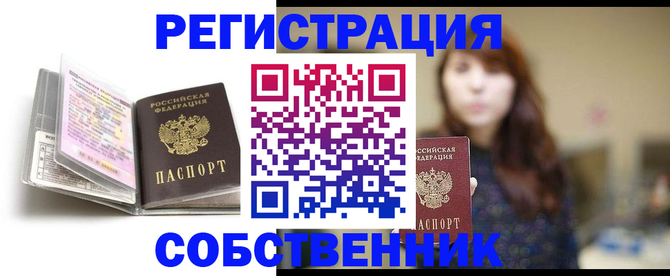 временная регистрация недорого в Железногорске