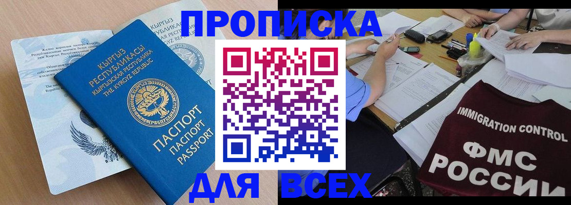 прописка для кредита в Железногорске